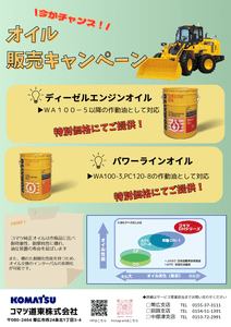 オイル販売キャンペーンを開催中です‼